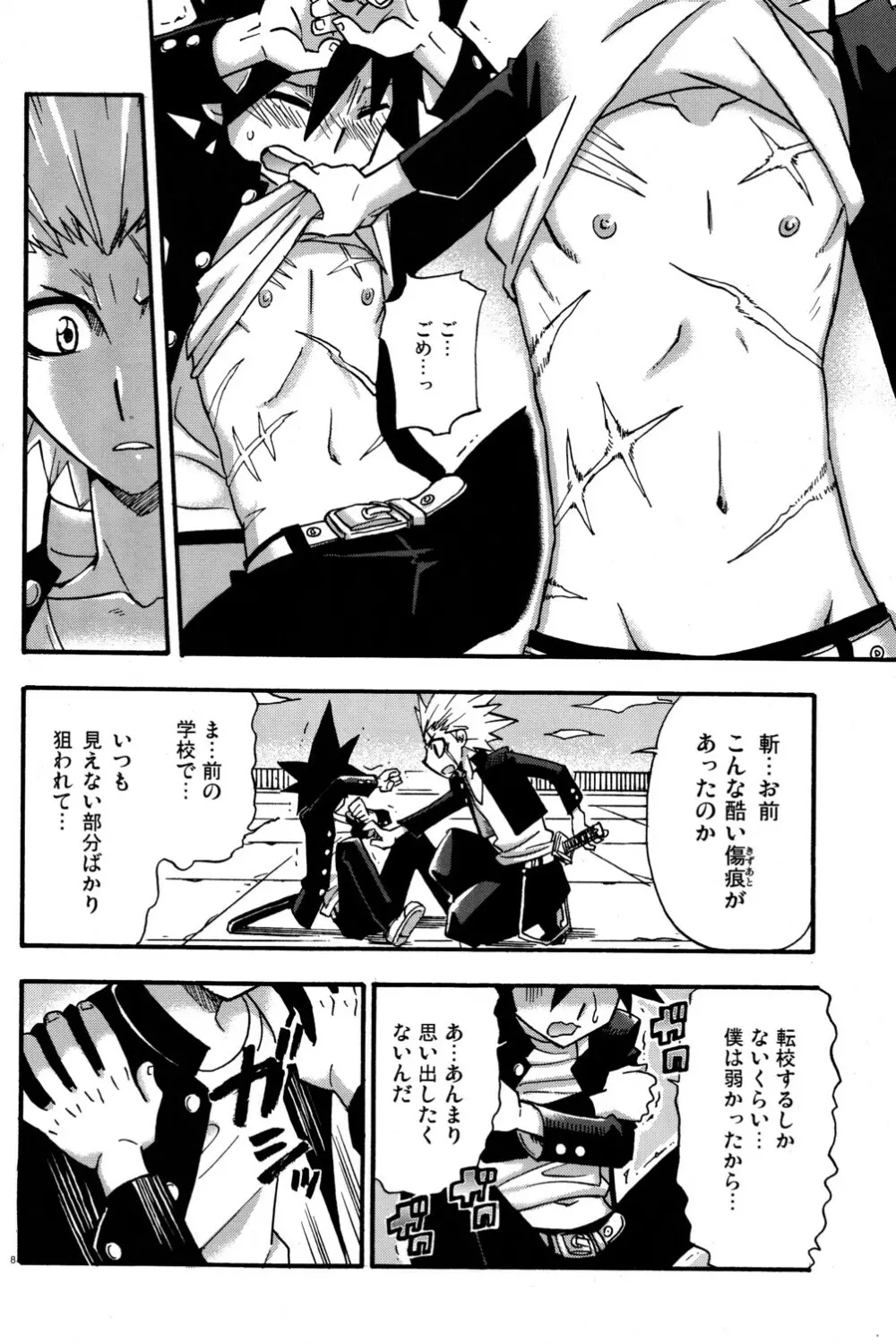 Kirimusubu Yaiba no Shita ni te - page8