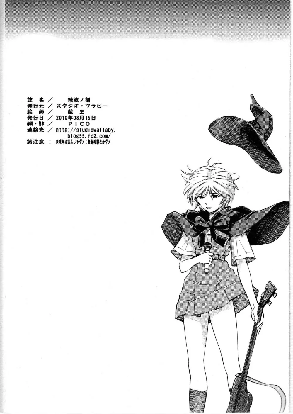 綾波ノ刻 - page26