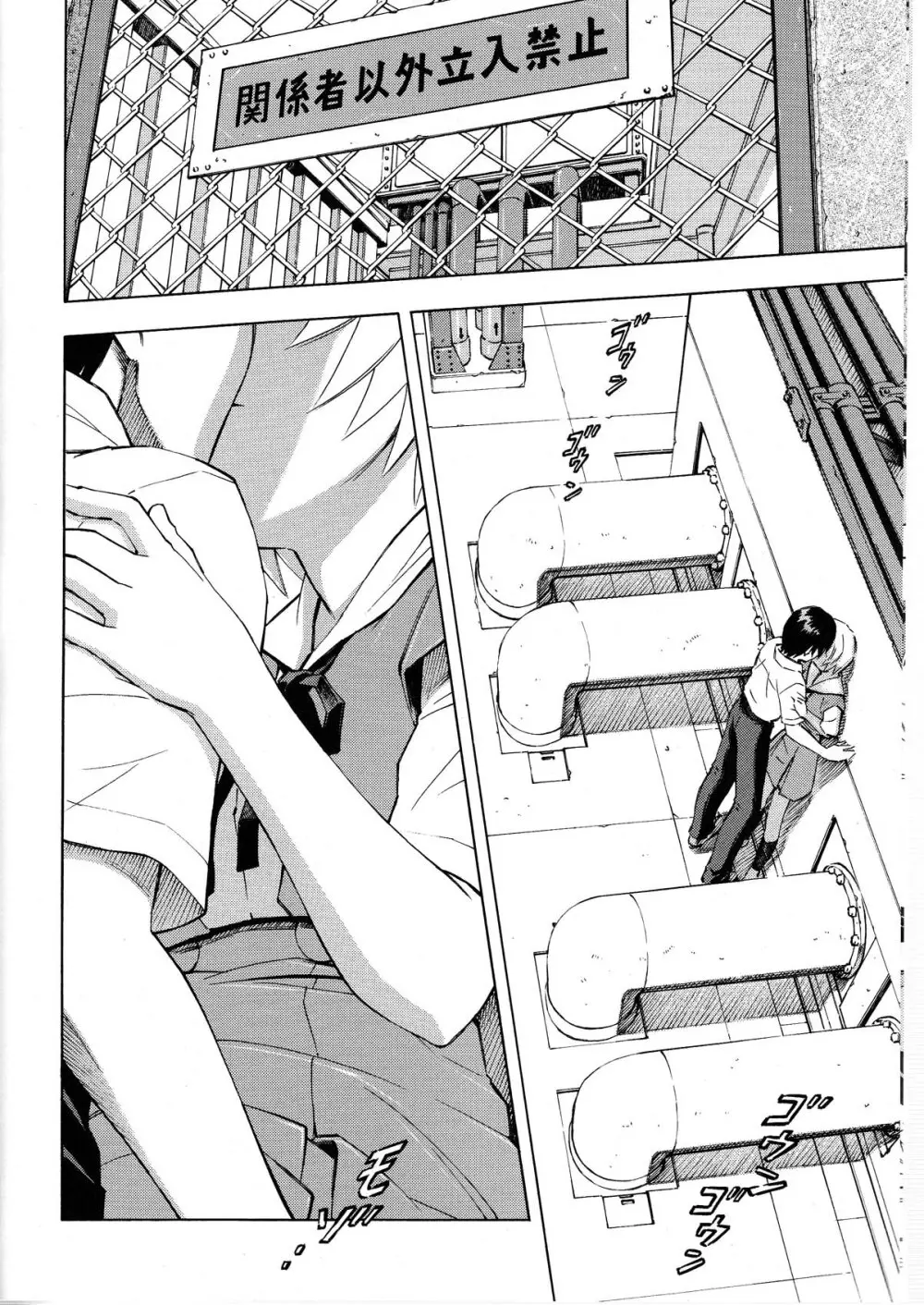 綾波ノ刻 - page8