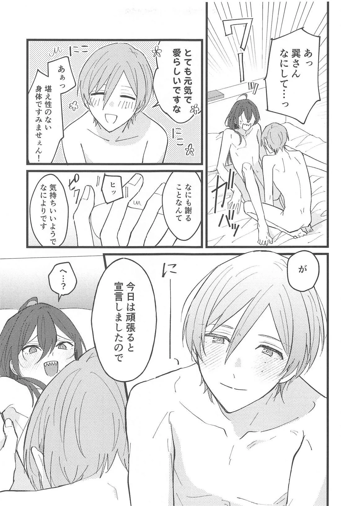 ゼロキョリノーティーラヴァー - page12