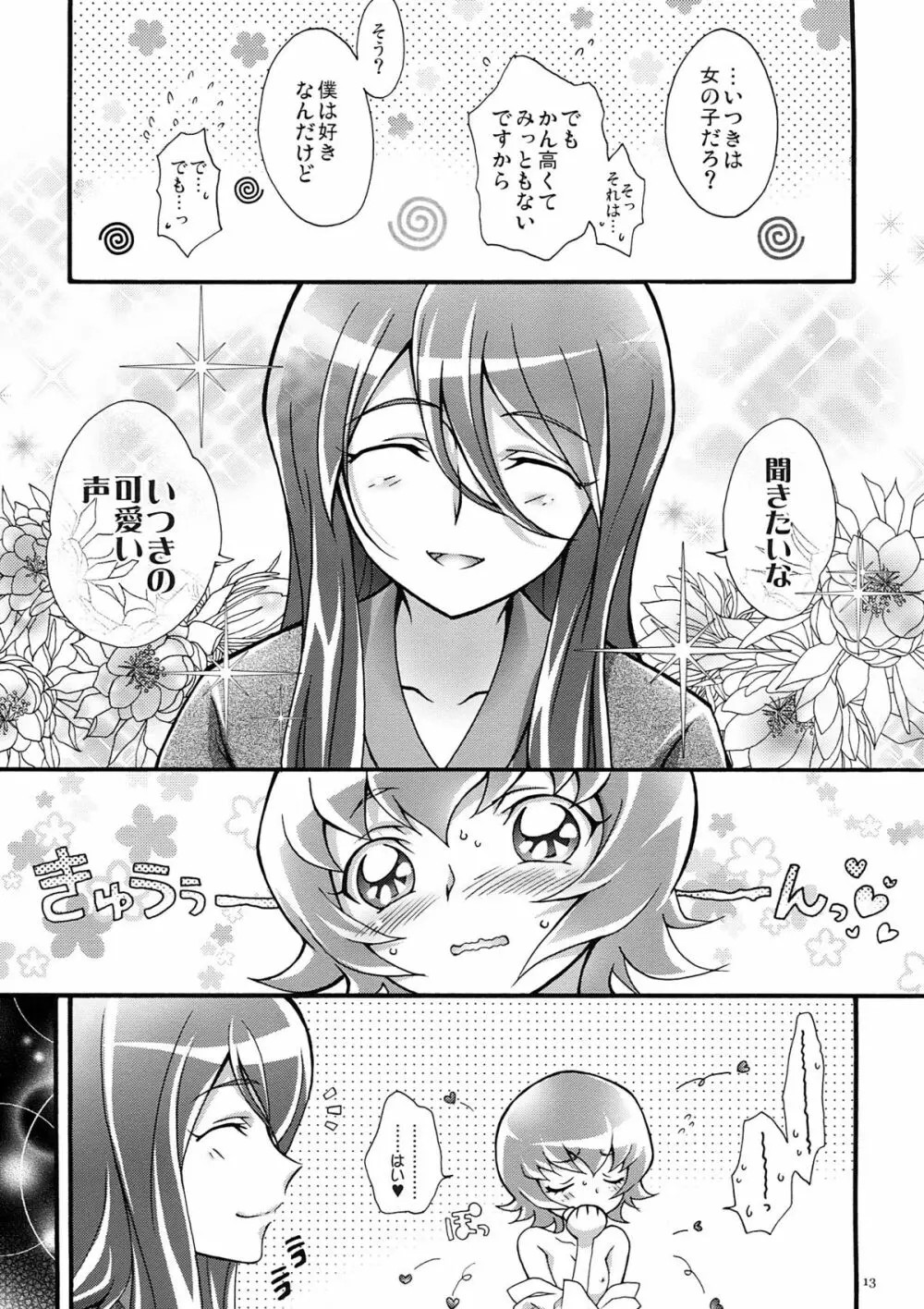 い・つ・き 1 - page13