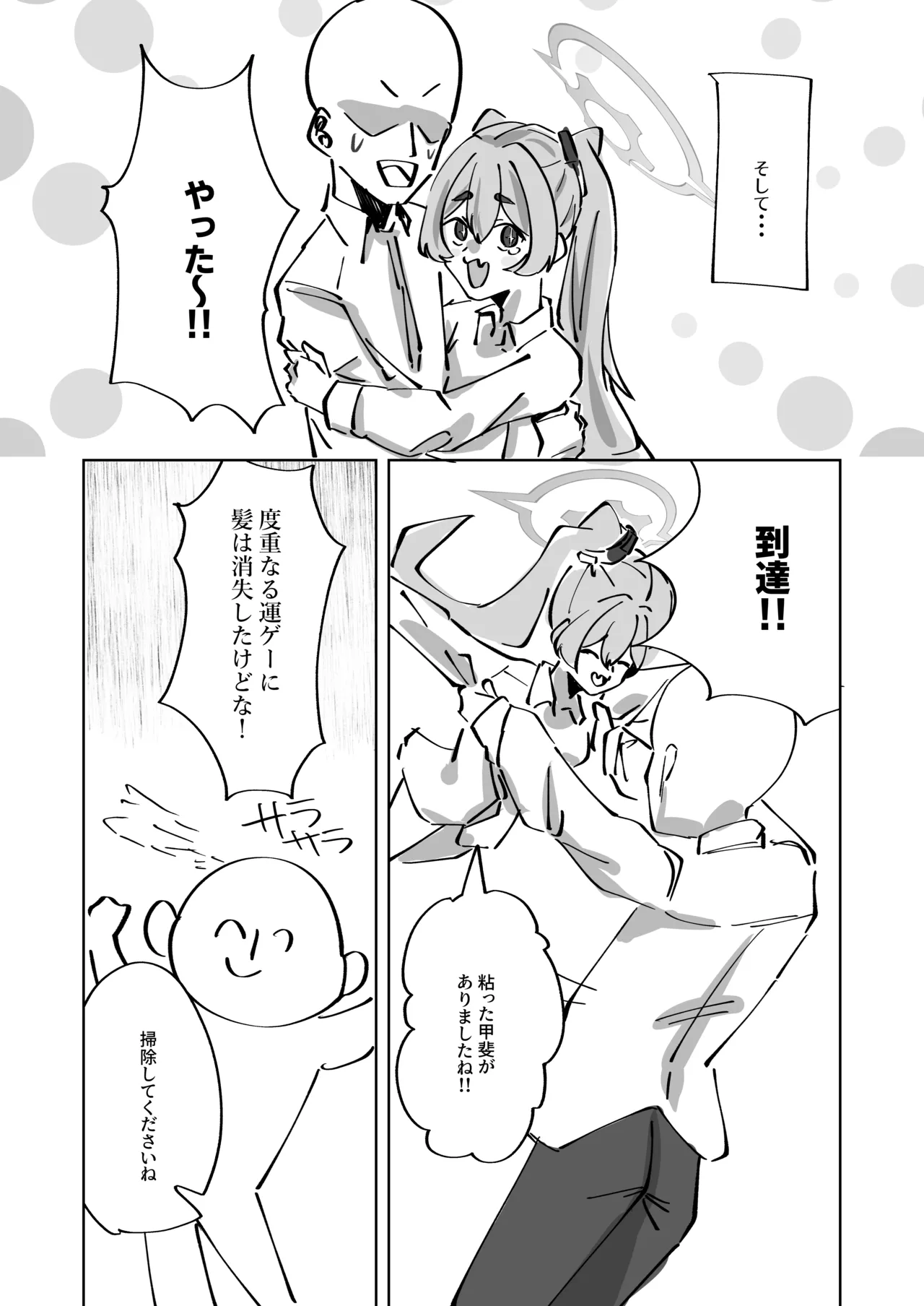 反省部屋 暇つぶしのすすめ - page10