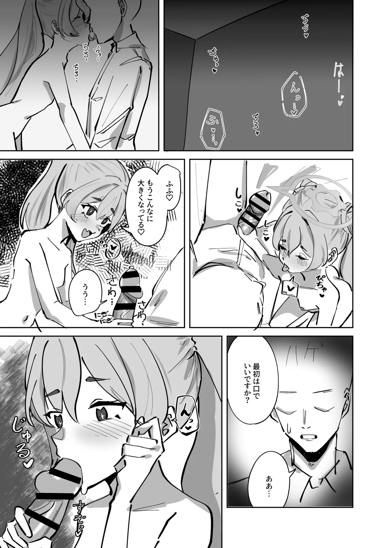 反省部屋 暇つぶしのすすめ - page12