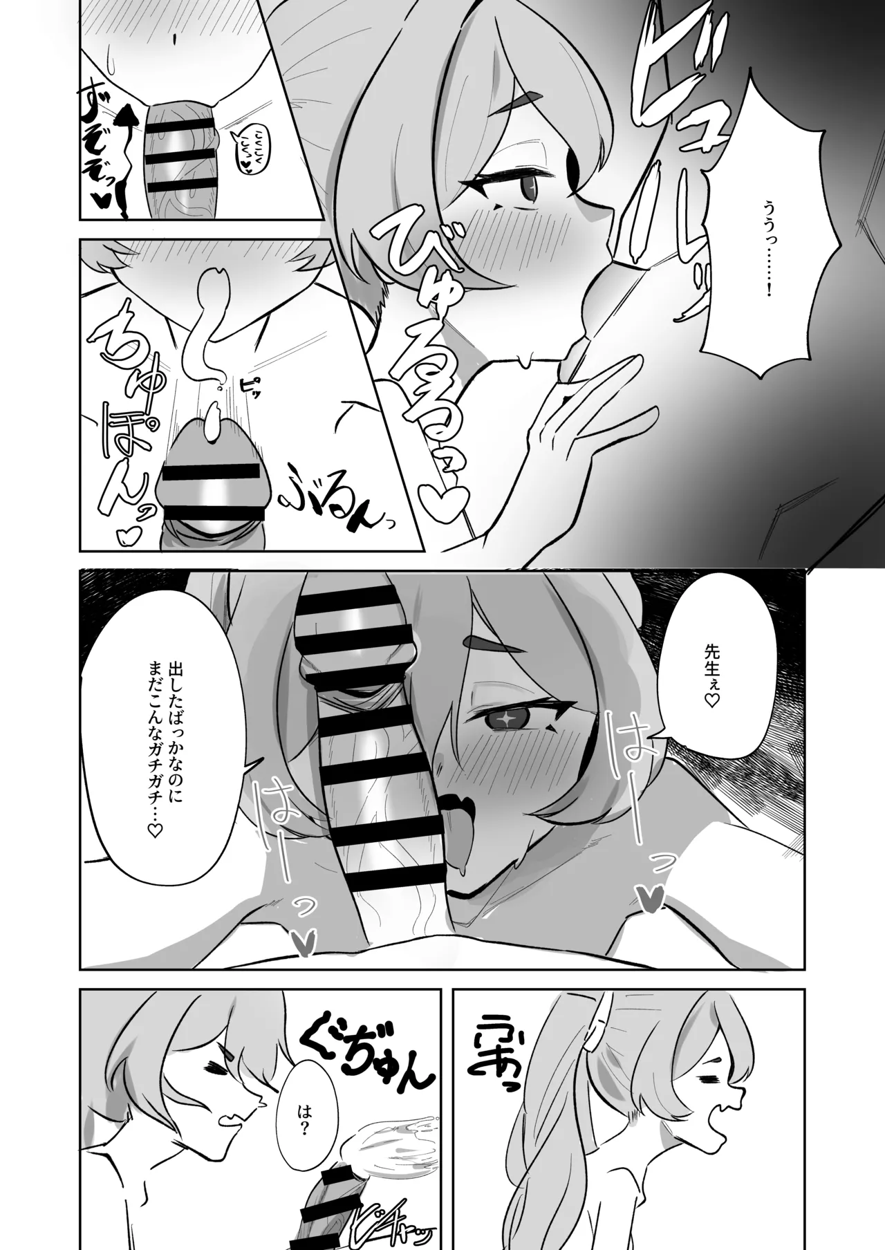 反省部屋 暇つぶしのすすめ - page14