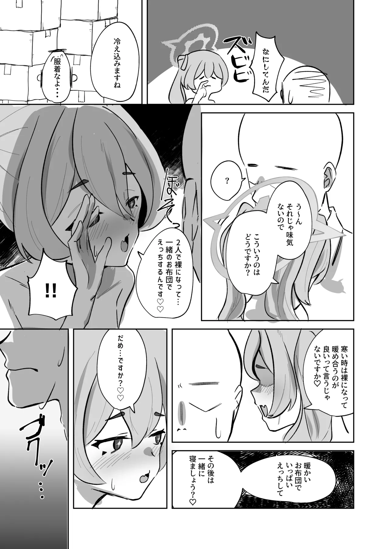 反省部屋 暇つぶしのすすめ - page15