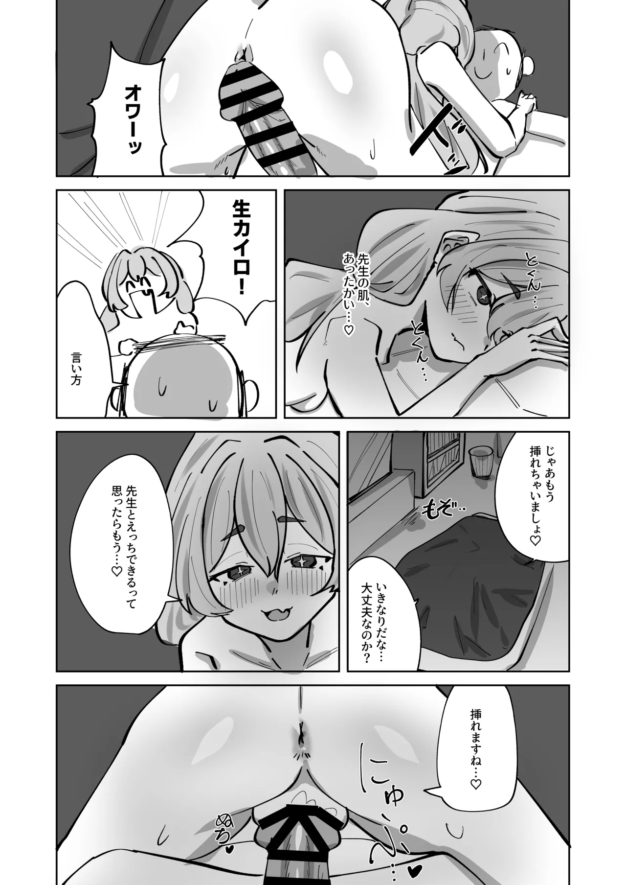 反省部屋 暇つぶしのすすめ - page18
