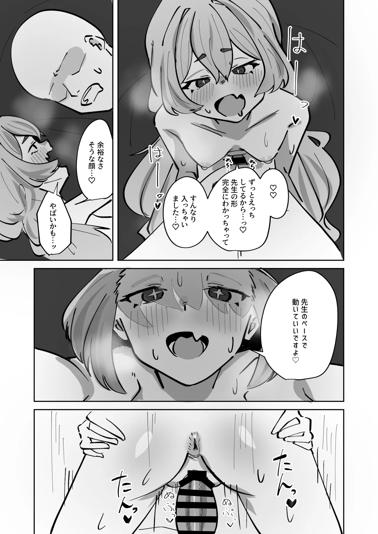 反省部屋 暇つぶしのすすめ - page19