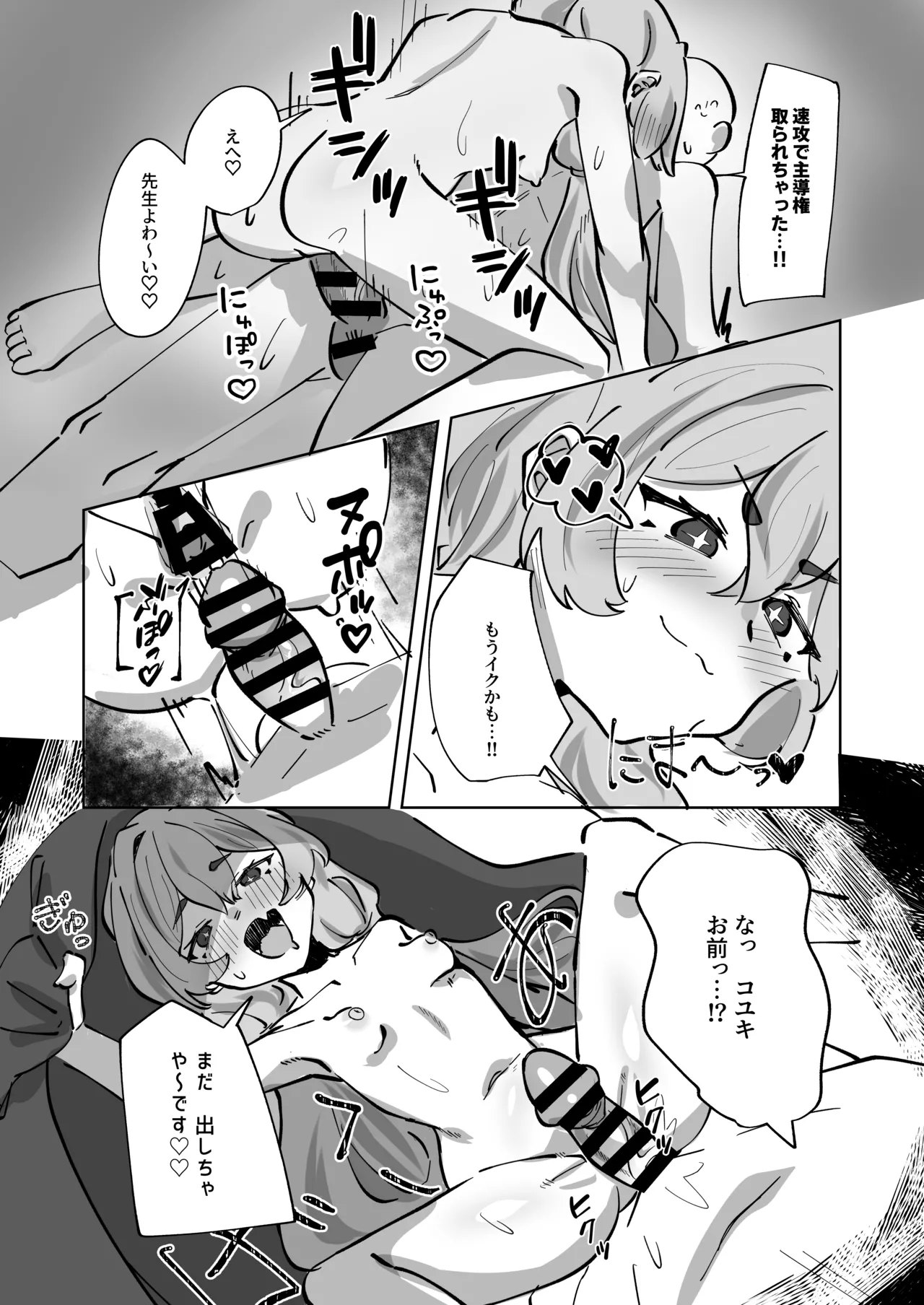 反省部屋 暇つぶしのすすめ - page20