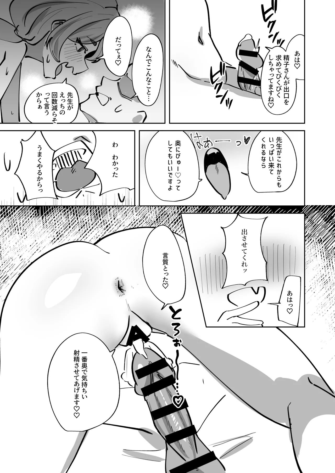 反省部屋 暇つぶしのすすめ - page21