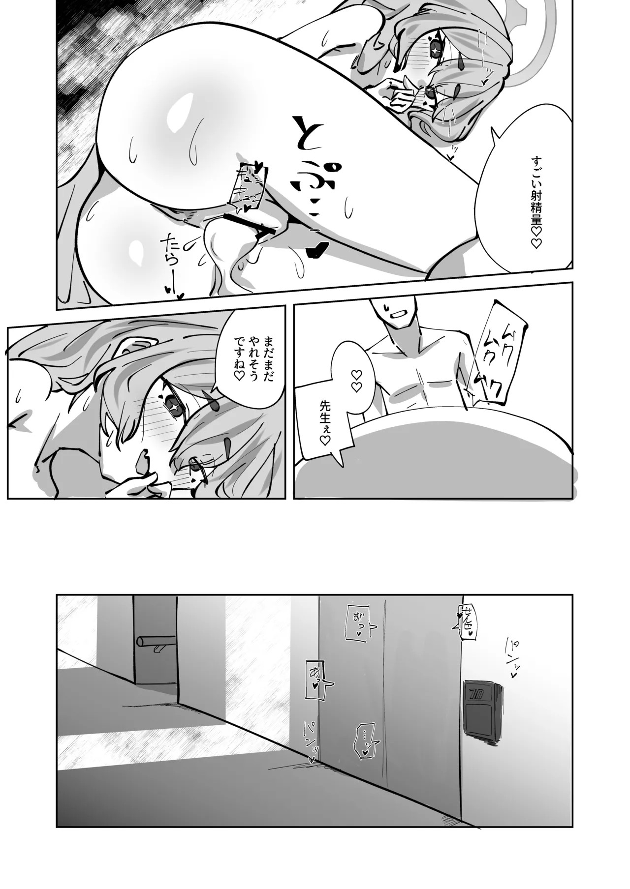 反省部屋 暇つぶしのすすめ - page23
