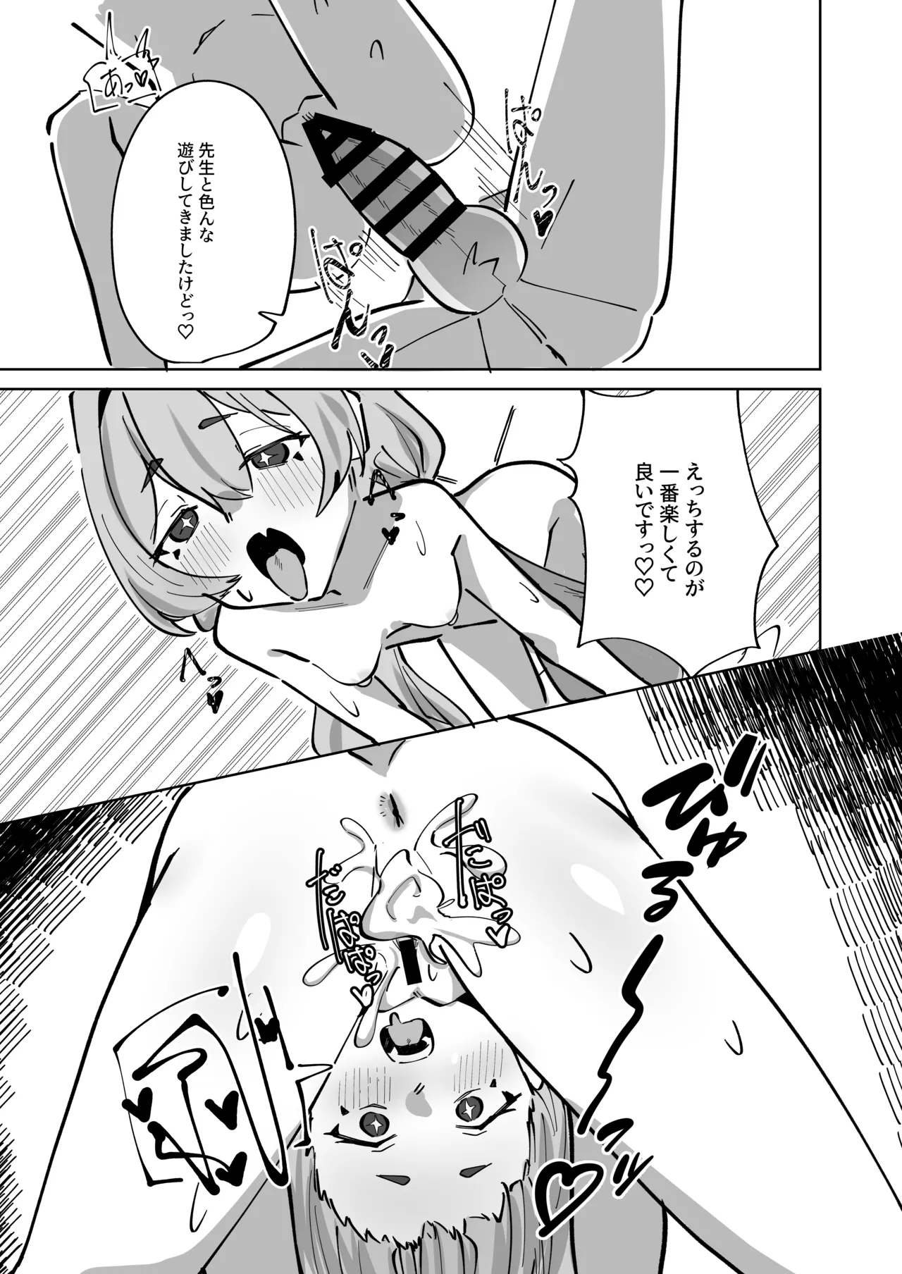 反省部屋 暇つぶしのすすめ - page25