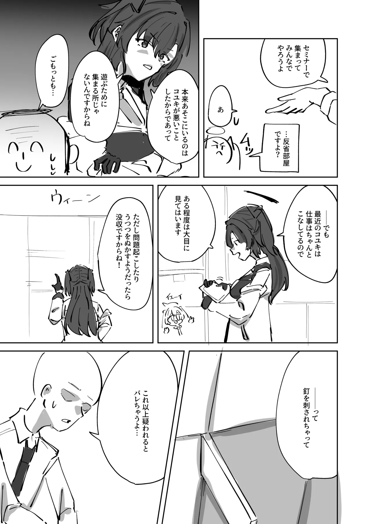 反省部屋 暇つぶしのすすめ - page3