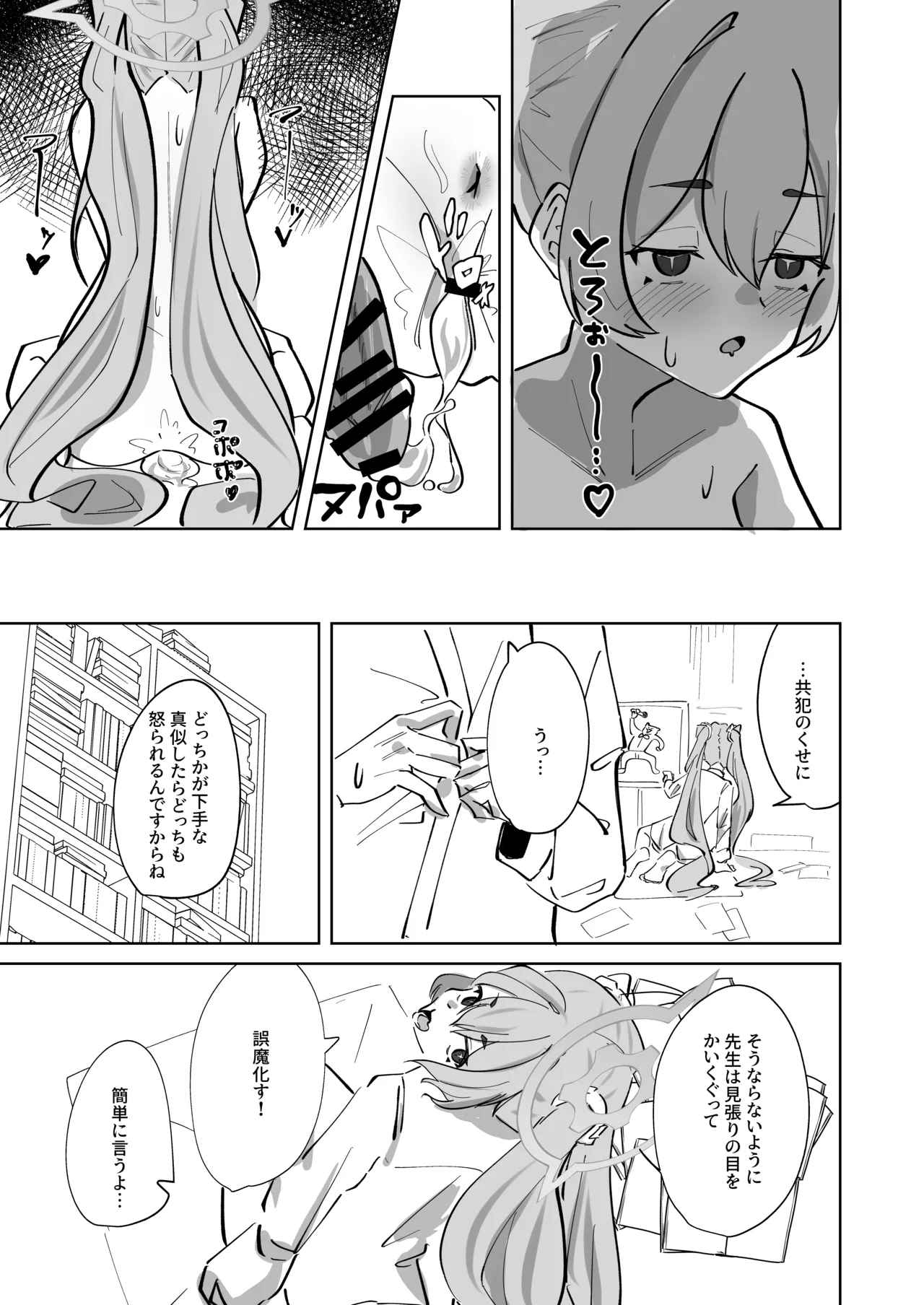 反省部屋 暇つぶしのすすめ - page7