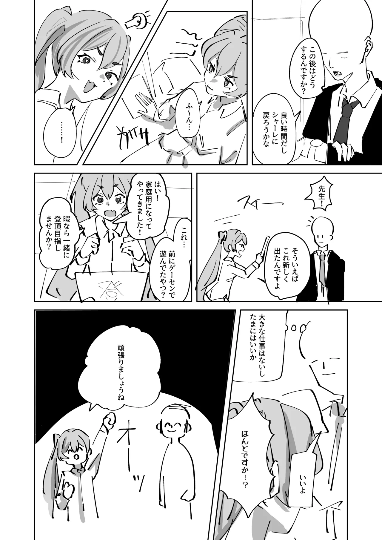 反省部屋 暇つぶしのすすめ - page8