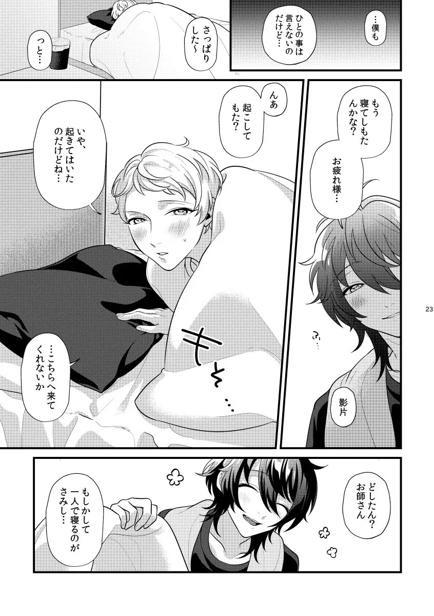 24hours - page22