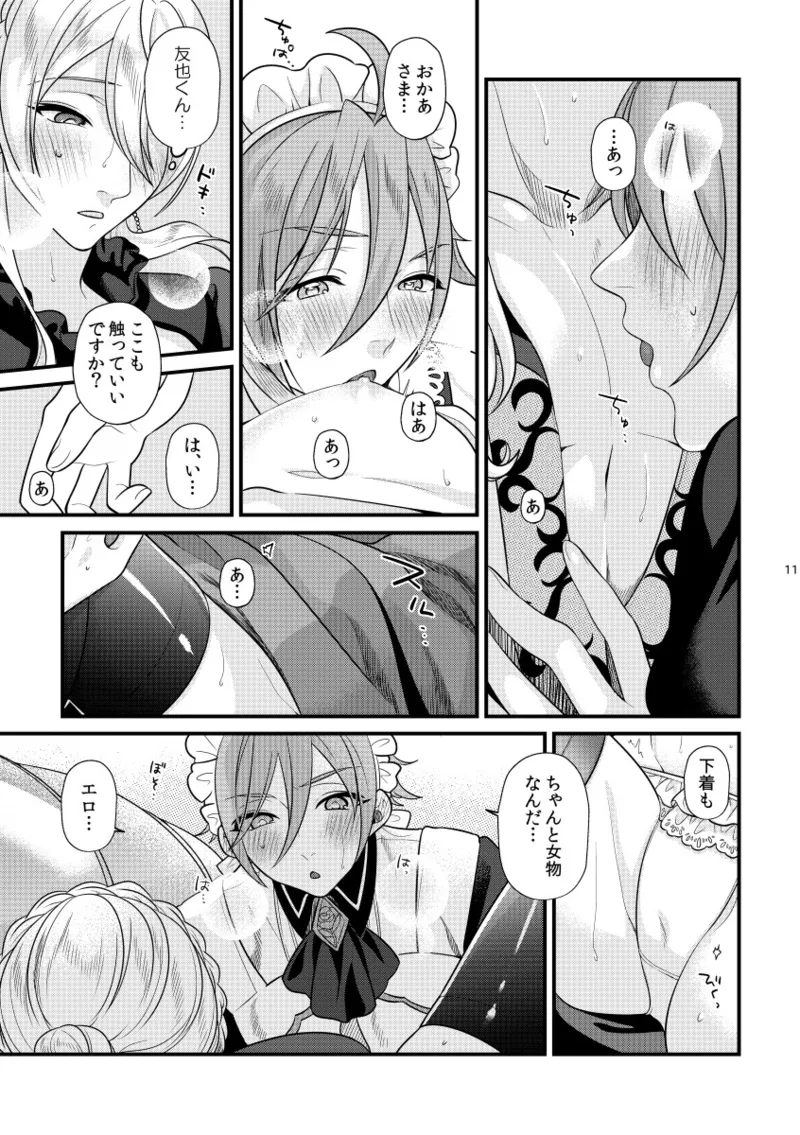 愛しい貴方にご褒美を - page10