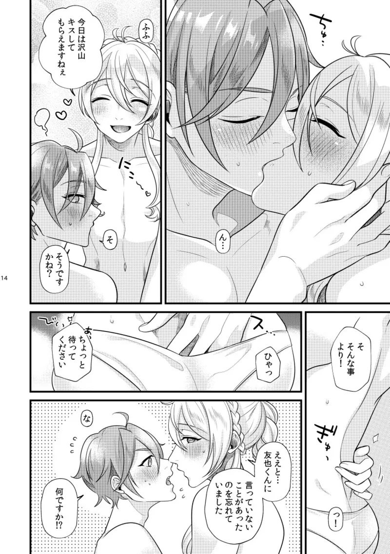 愛しい貴方にご褒美を - page13