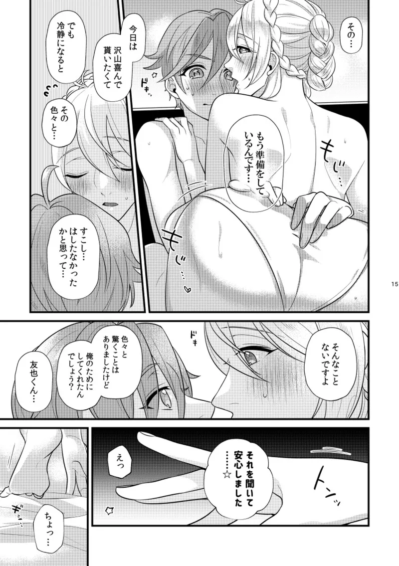 愛しい貴方にご褒美を - page14