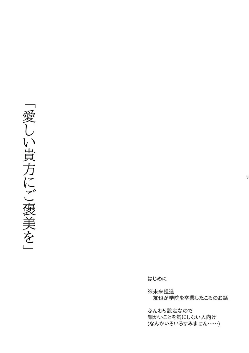 愛しい貴方にご褒美を - page2