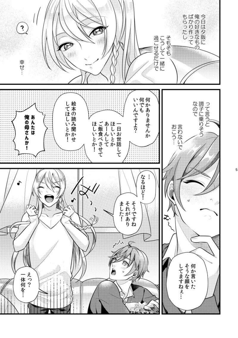 愛しい貴方にご褒美を - page4