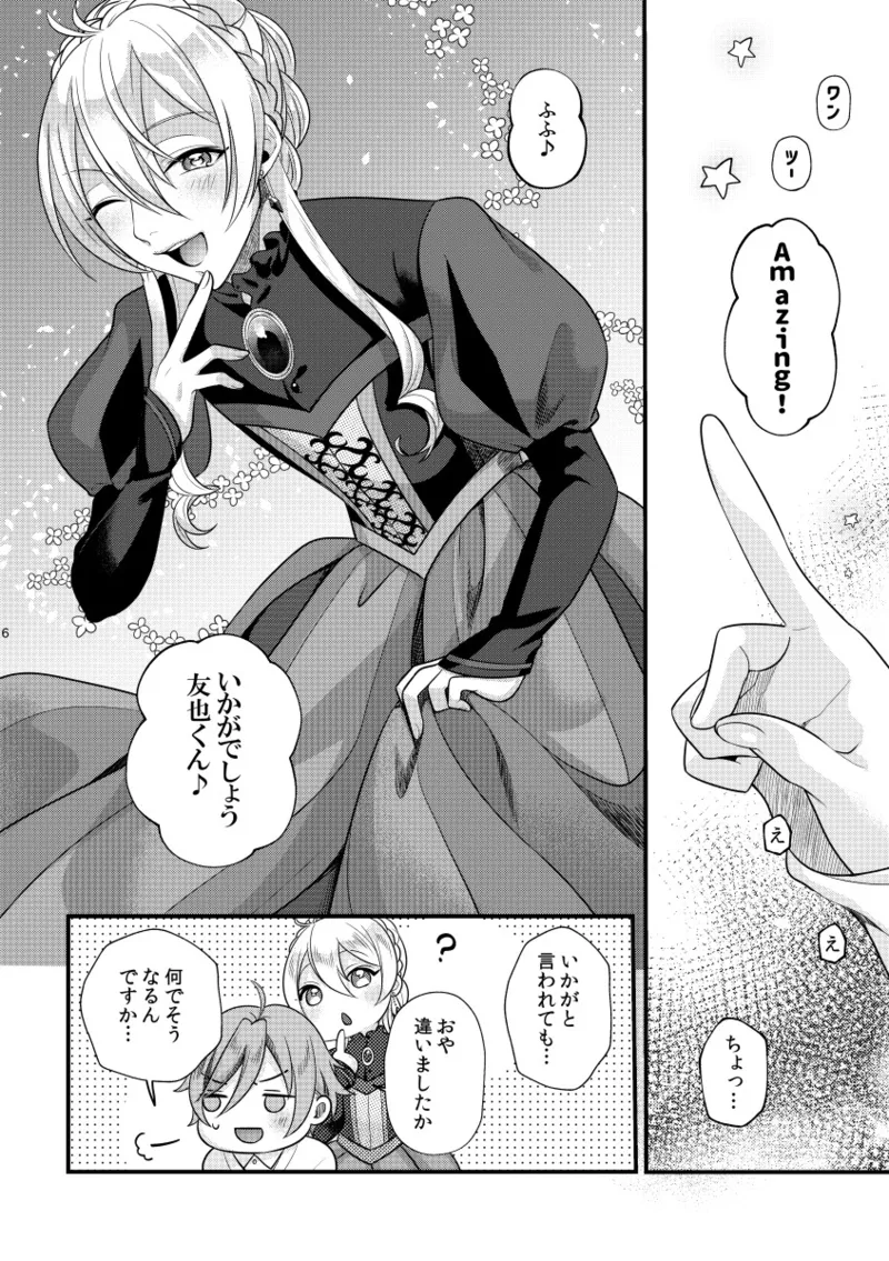 愛しい貴方にご褒美を - page5