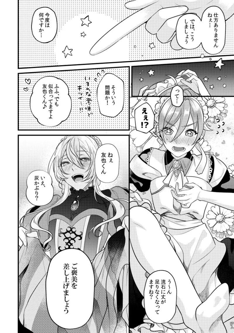 愛しい貴方にご褒美を - page7