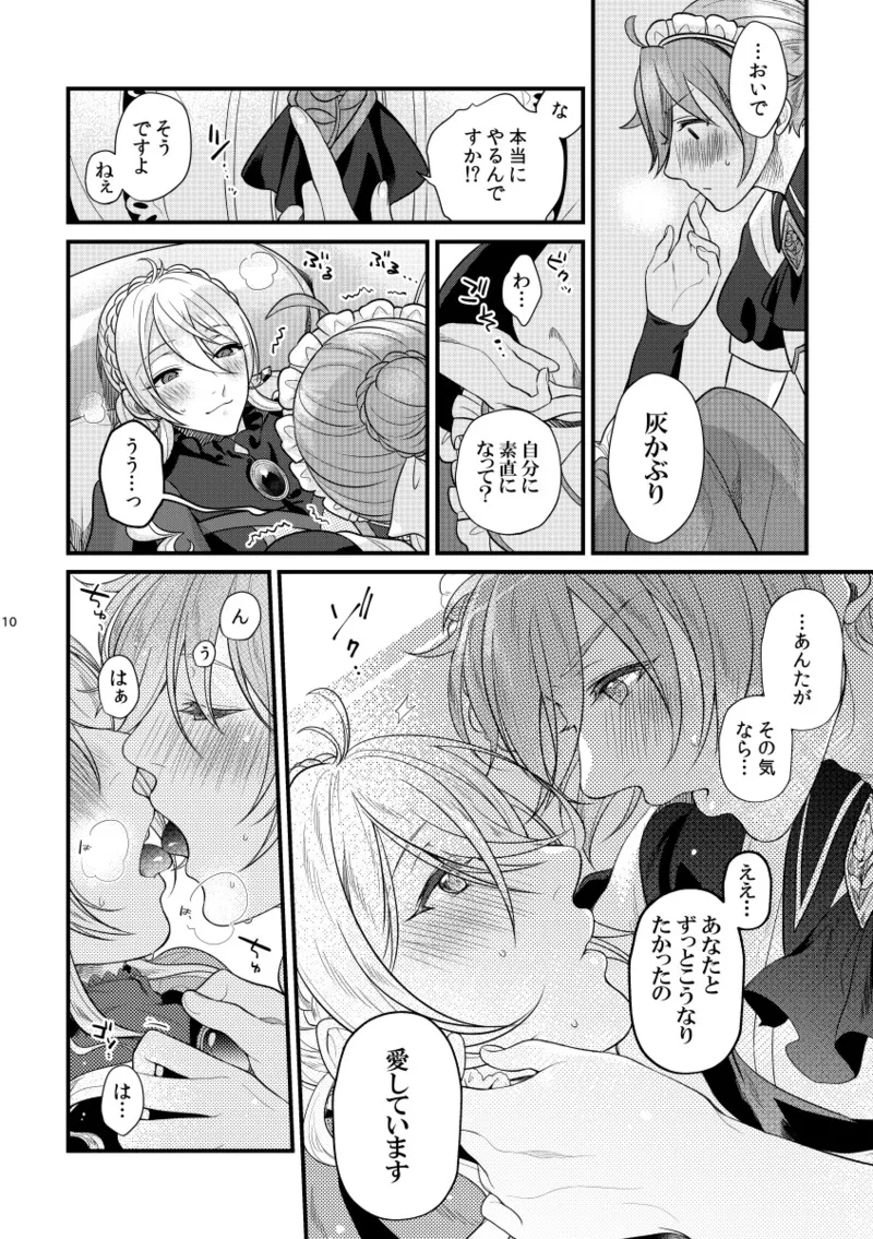 愛しい貴方にご褒美を - page9