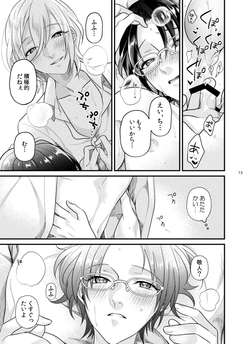 こい、ひとひら。 - page12