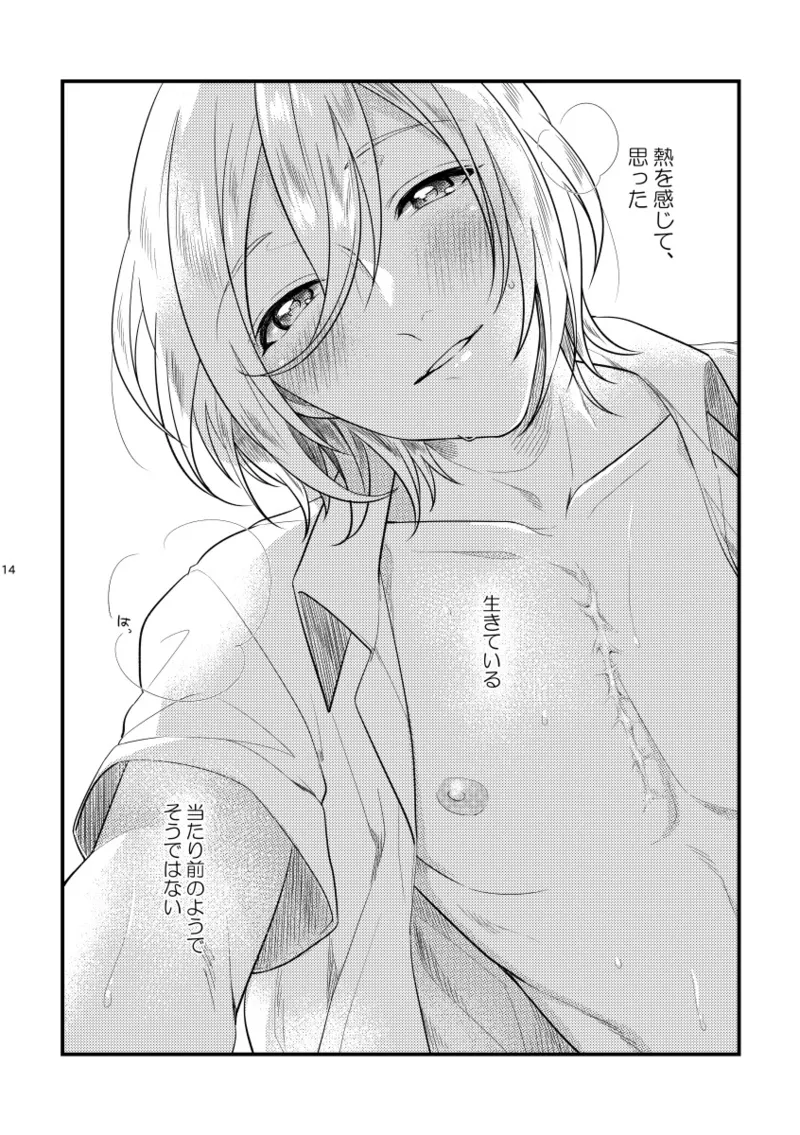 こい、ひとひら。 - page13