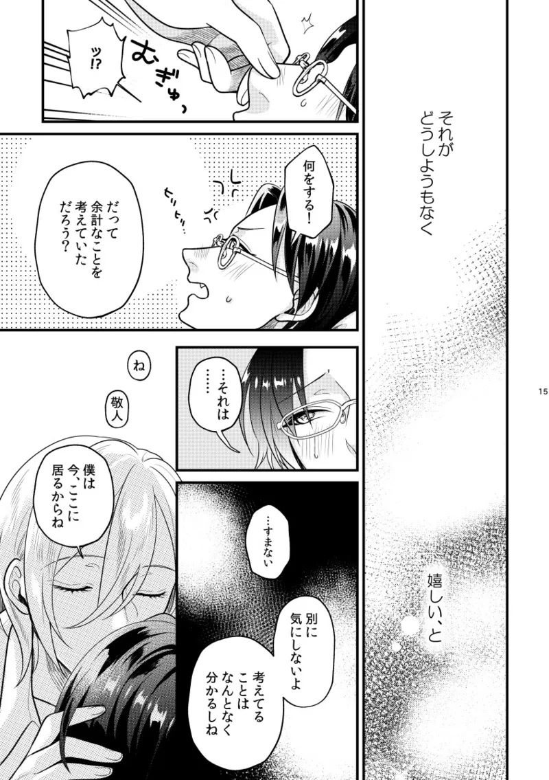 こい、ひとひら。 - page14