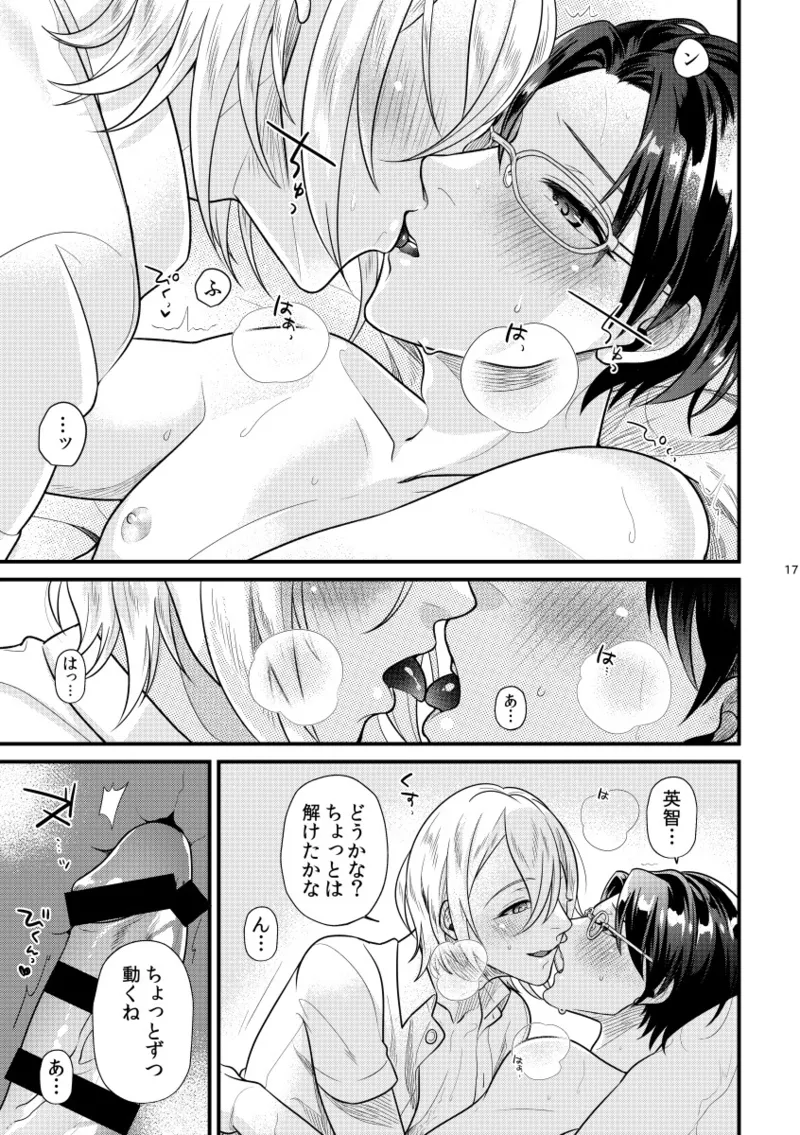 こい、ひとひら。 - page16