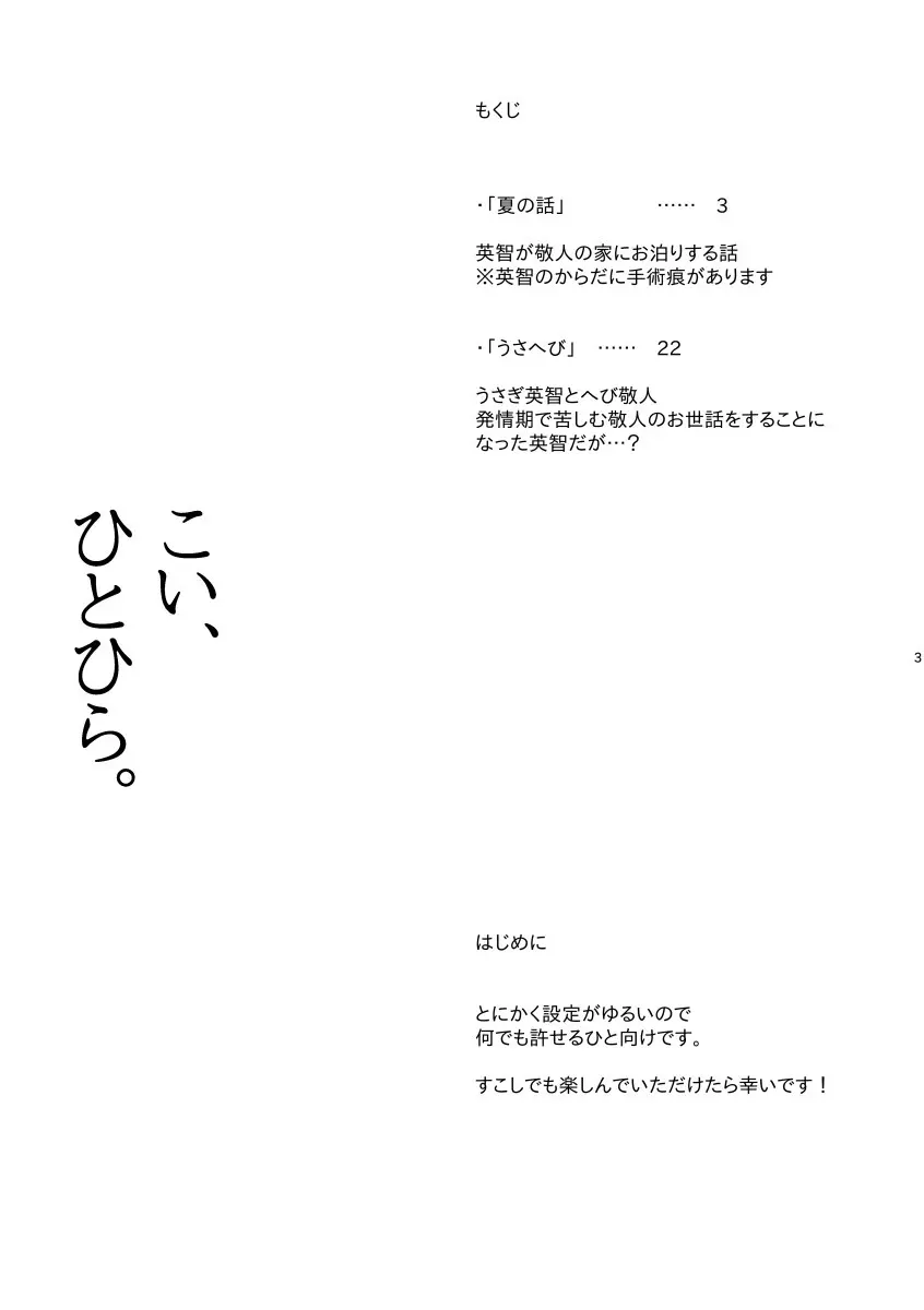 こい、ひとひら。 - page2