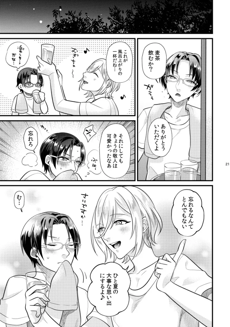 こい、ひとひら。 - page20