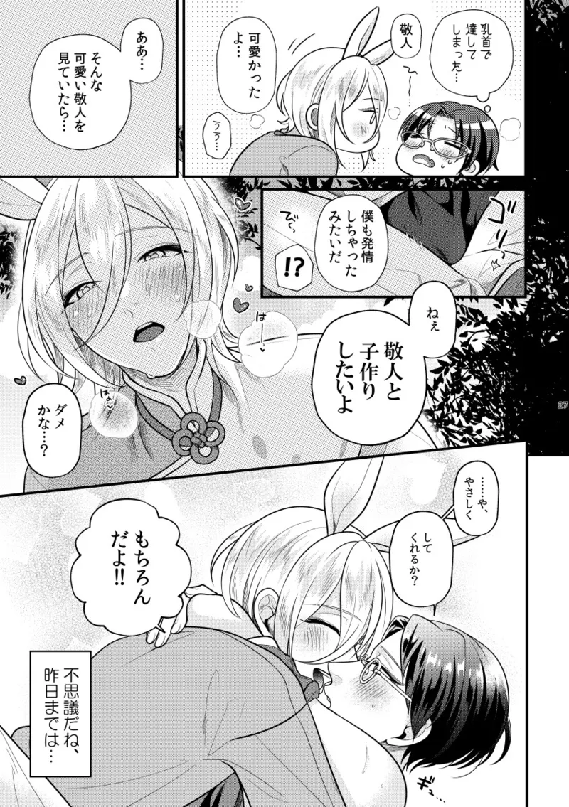 こい、ひとひら。 - page26