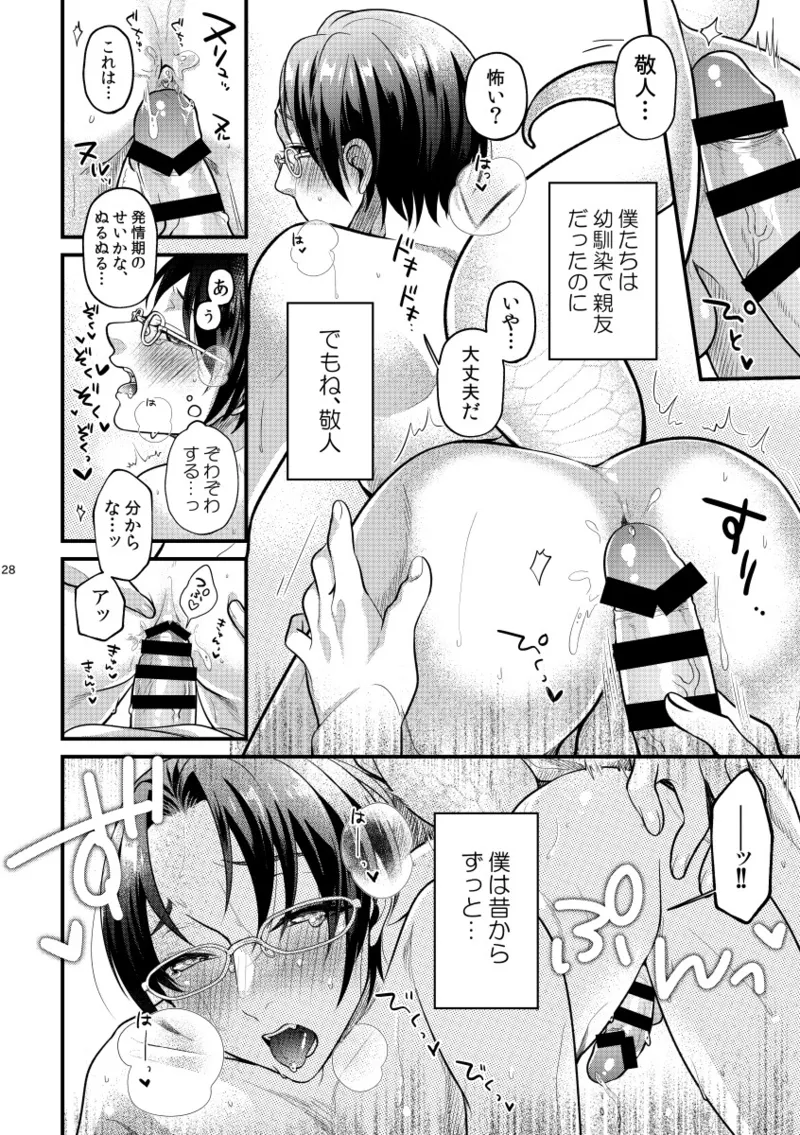 こい、ひとひら。 - page27
