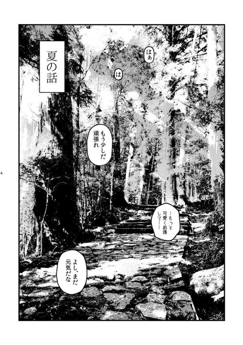 こい、ひとひら。 - page3