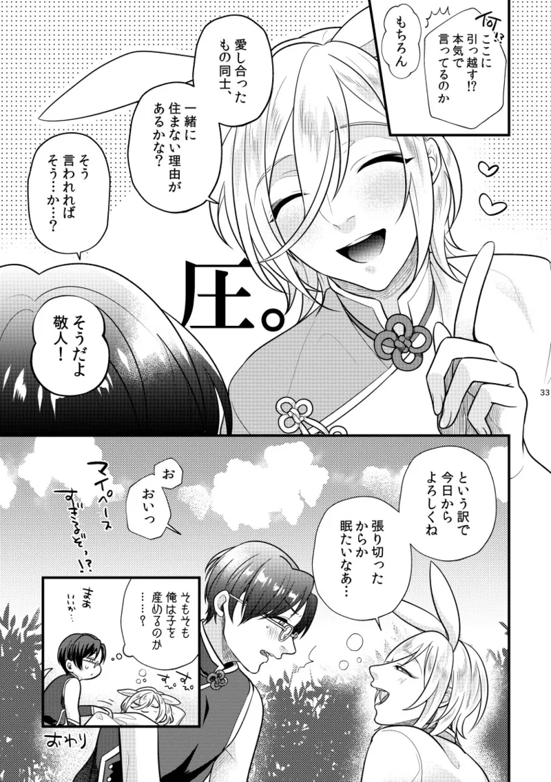 こい、ひとひら。 - page32