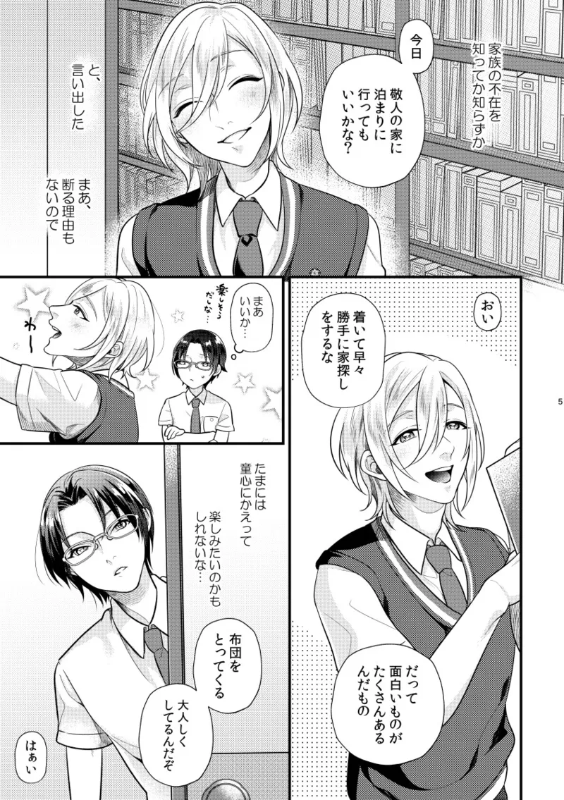 こい、ひとひら。 - page4