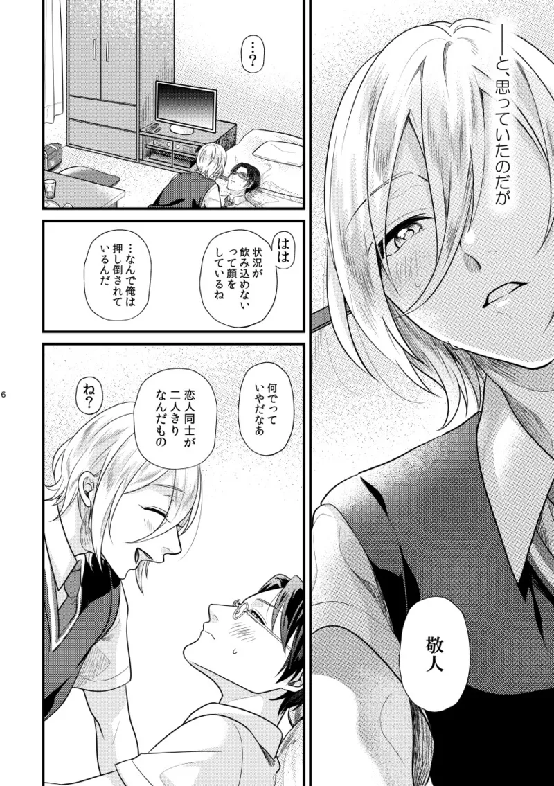 こい、ひとひら。 - page5