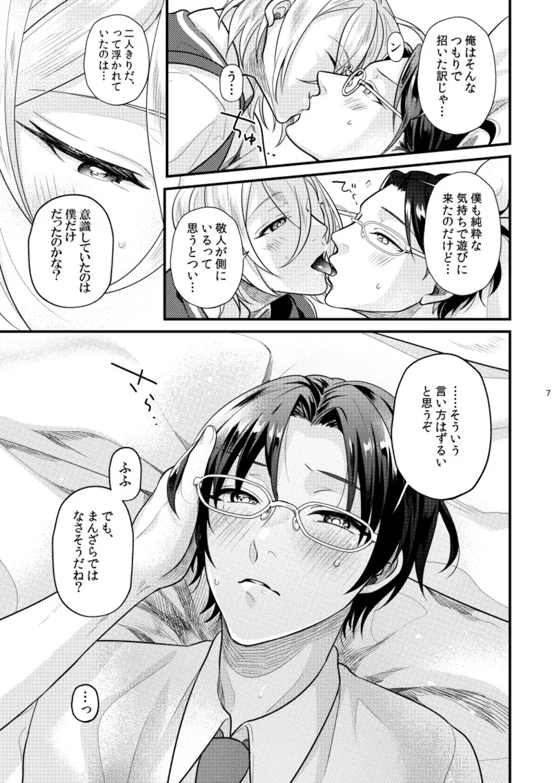 こい、ひとひら。 - page6