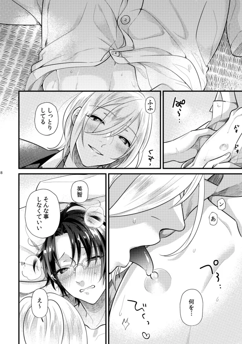 こい、ひとひら。 - page7