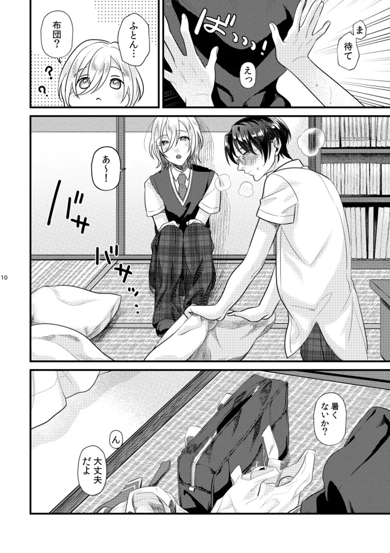 こい、ひとひら。 - page9