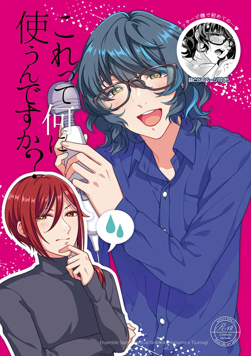 これって何に使うんですか?