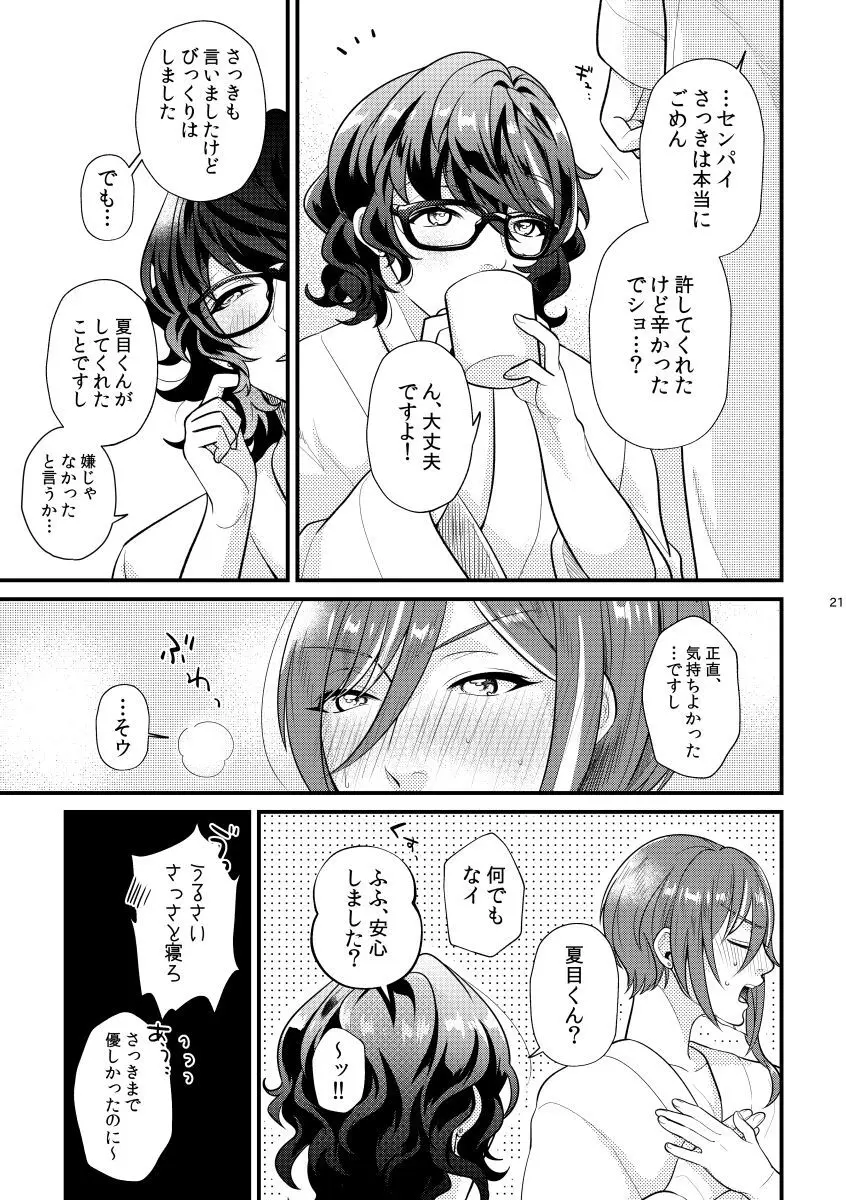 これって何に使うんですか？ - page20