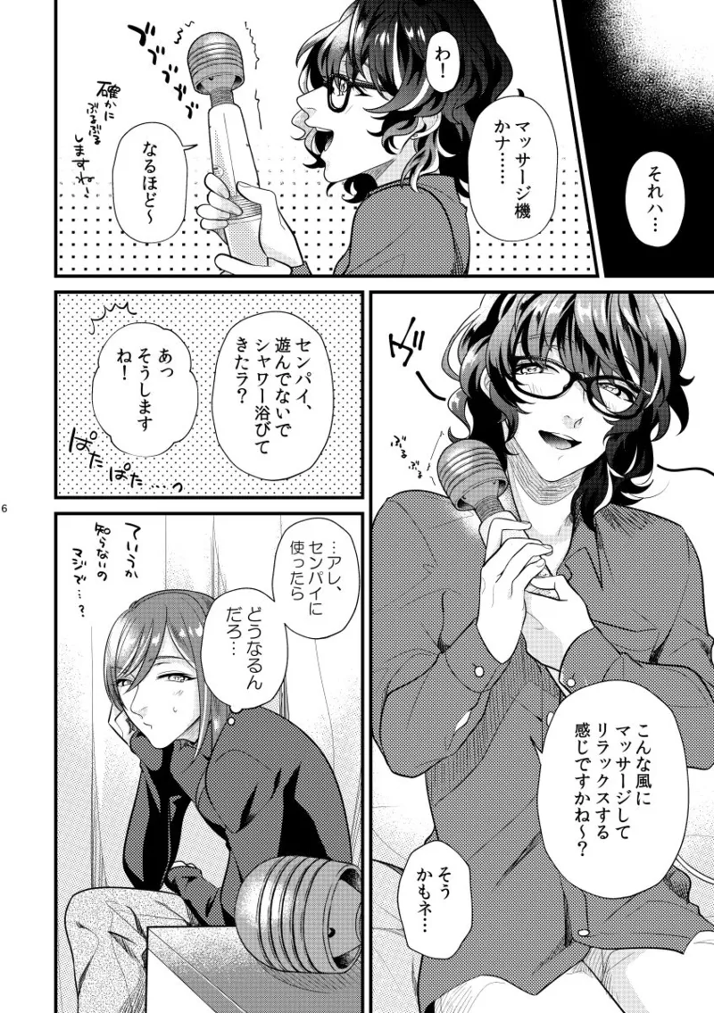これって何に使うんですか？ - page5