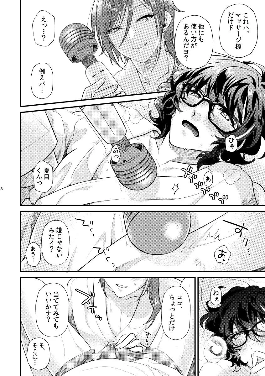 これって何に使うんですか？ - page7