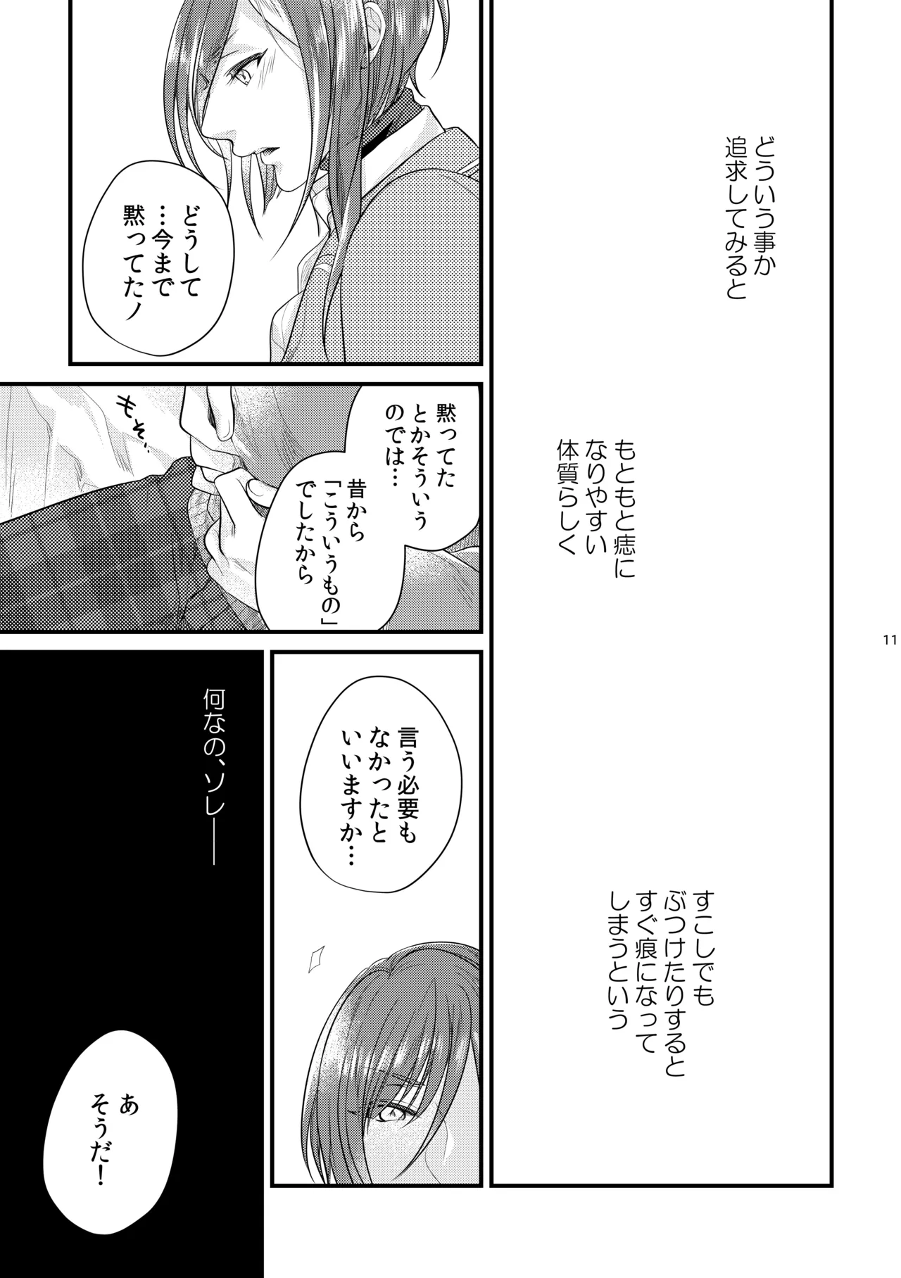 これはひとつの愛の証 - page10