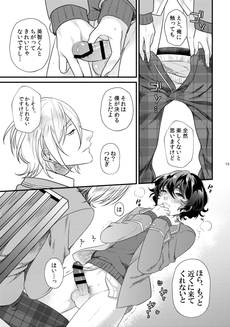 恋獄 - page14