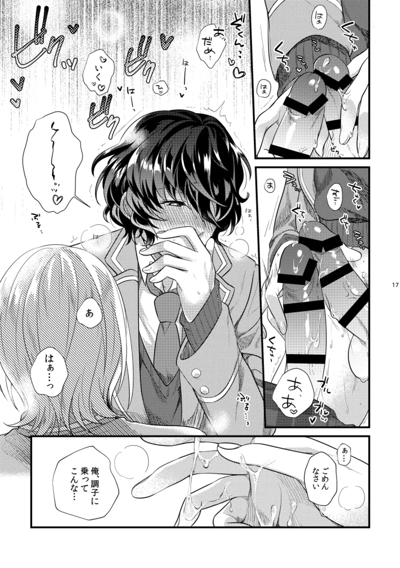 恋獄 - page16