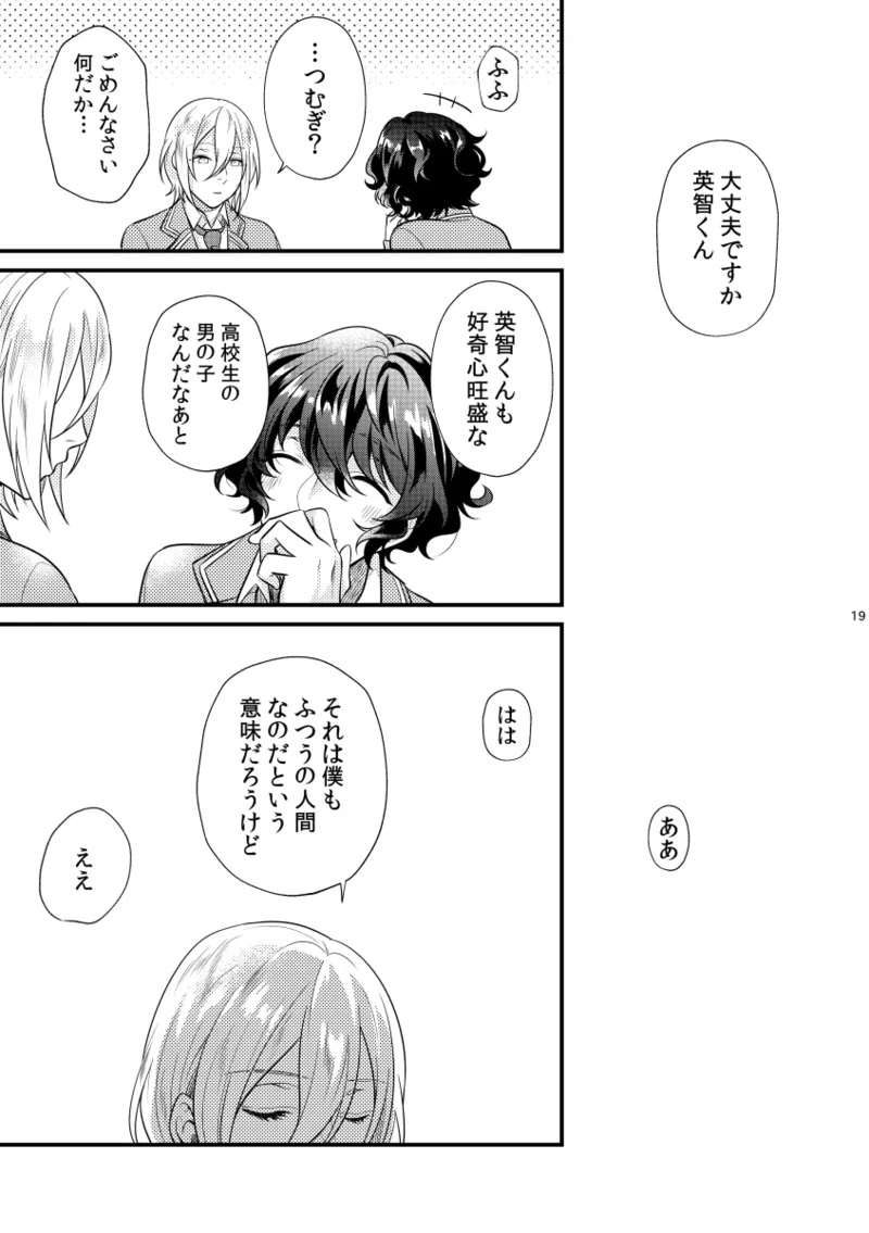 恋獄 - page18
